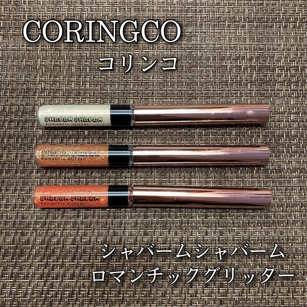 シャバンシャバンロマンティックグリッター /CORINGCO/グリッターを使ったクチコミ（1枚目）