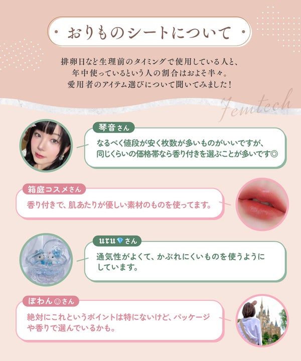 【フェムテック特集】VIO・生理中など、みんなのケア方法を教えて!の画像