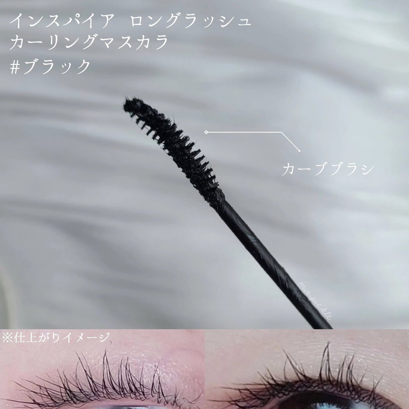 MD インスパイアロングラッシュ カーリングマスカラ/mude/マスカラを使ったクチコミ(3枚目)