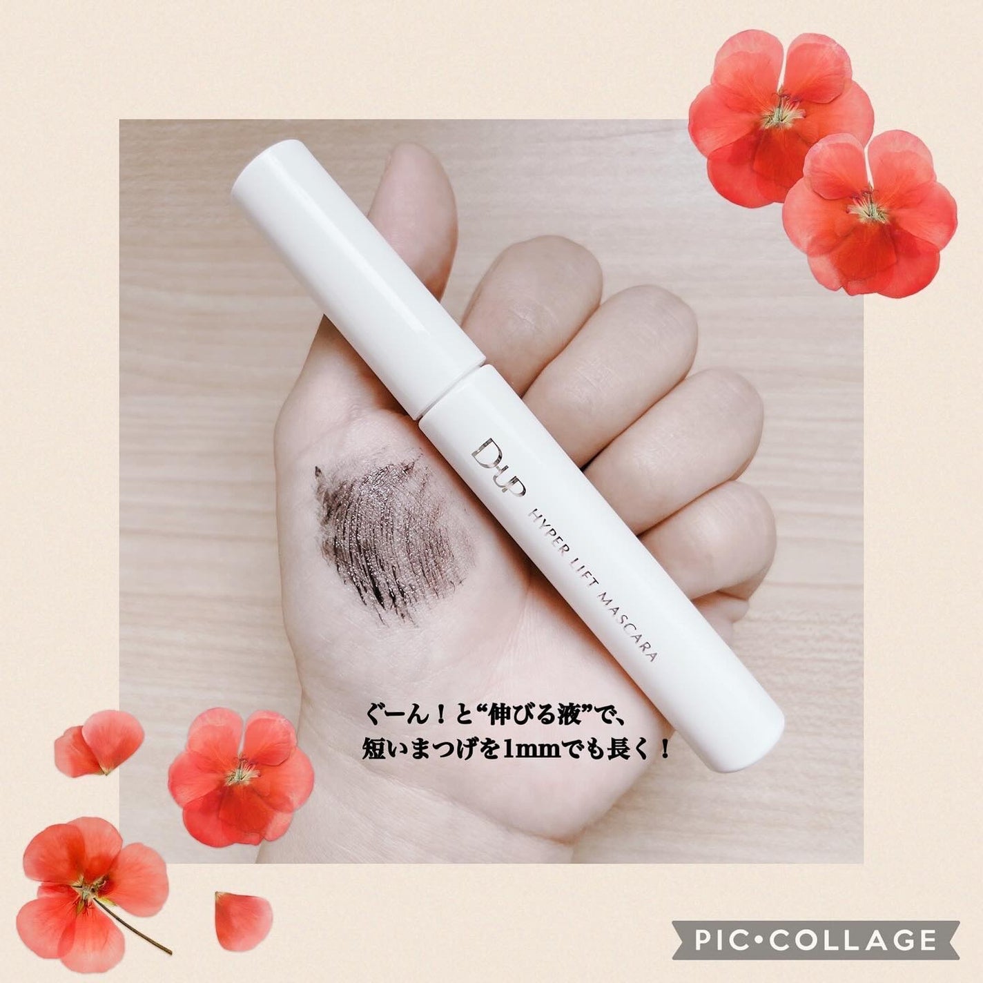 ハイパーリフトマスカラ/D-UP/マスカラを使ったクチコミ(3枚目)