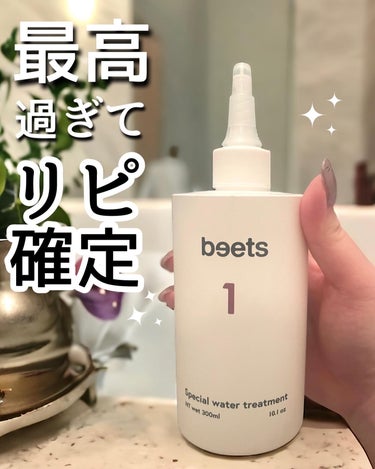 beets1 スペシャルウォータートリートメント/beets/洗い流すヘアトリートメントを使ったクチコミ（1枚目）