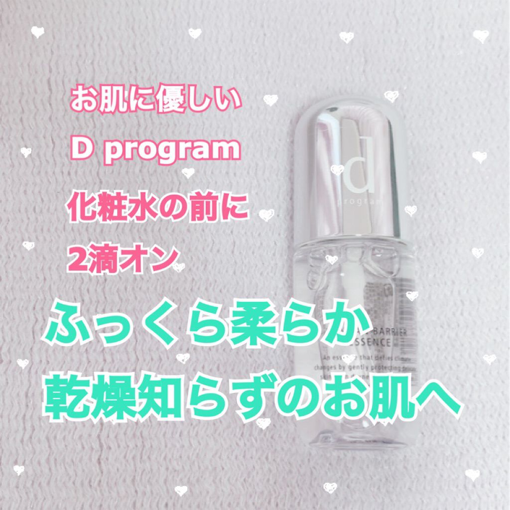 カンダンバリア エッセンス/d プログラム/美容液を使ったクチコミ(1枚目)