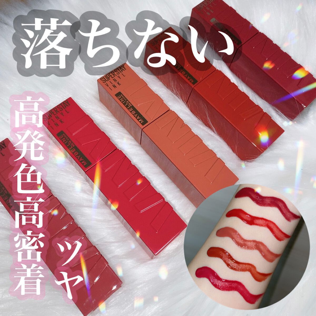 SPステイ ヴィニルインク/MAYBELLINE NEW YORK/口紅を使ったクチコミ（1枚目）