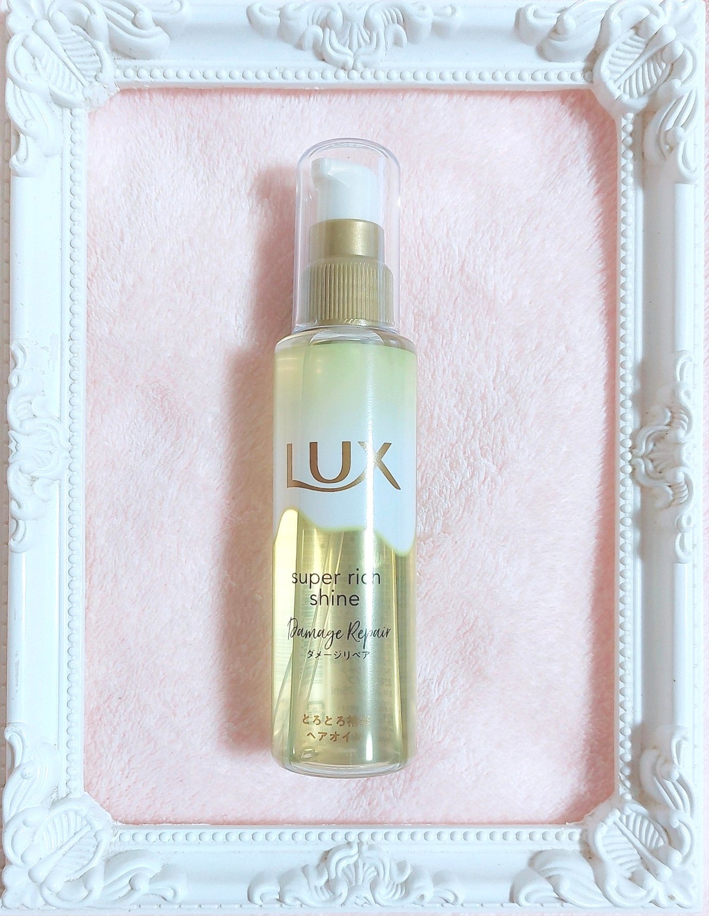 スーパーリッチシャイン ダメージリペア とろとろ補修ヘアオイル/LUX/ヘアオイルを使ったクチコミ(1枚目)