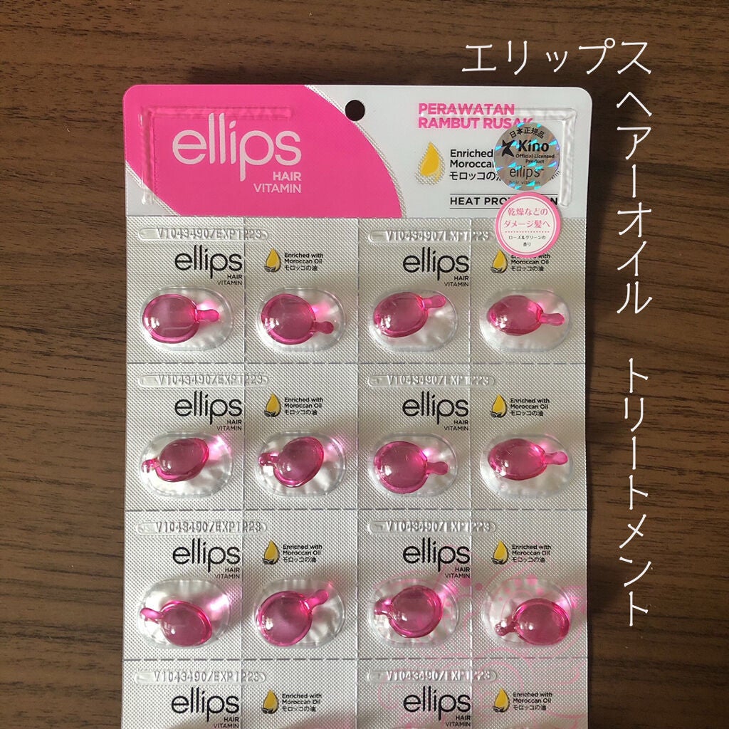 ヘアーオイル【トリートメント】/ellips/ヘアオイルを使ったクチコミ(1枚目)
