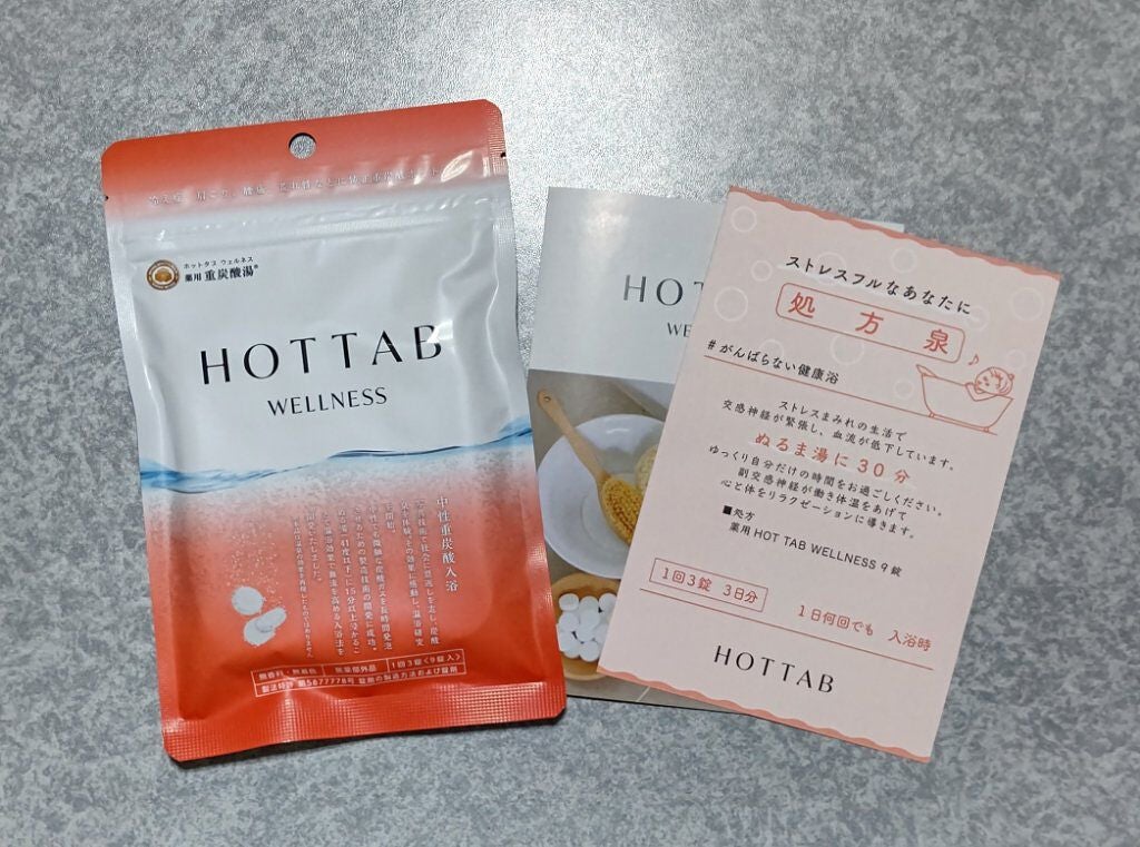 薬用 HOT TAB WELLNESS /HOT TAB/炭酸系入浴剤を使ったクチコミ(1枚目)
