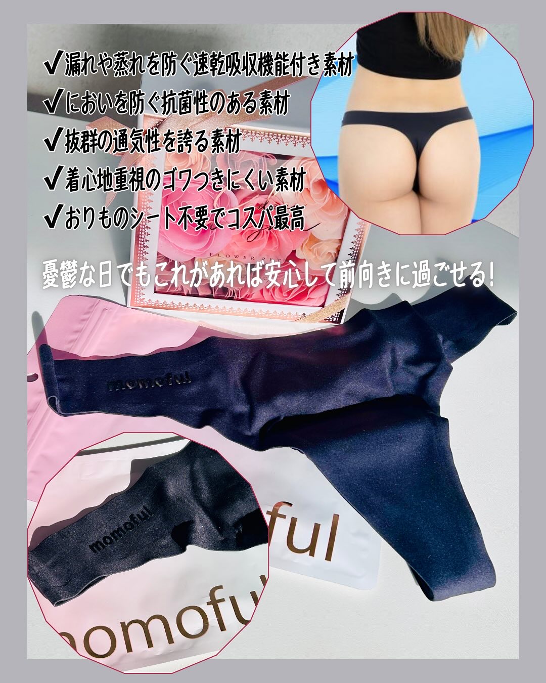 おりもの吸水ショーツelegant/momoful/その他生理用品を使ったクチコミ（3枚目）