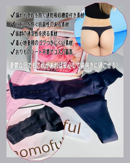 おりもの吸水ショーツelegant/momoful/その他生理用品を使ったクチコミ(3枚目)