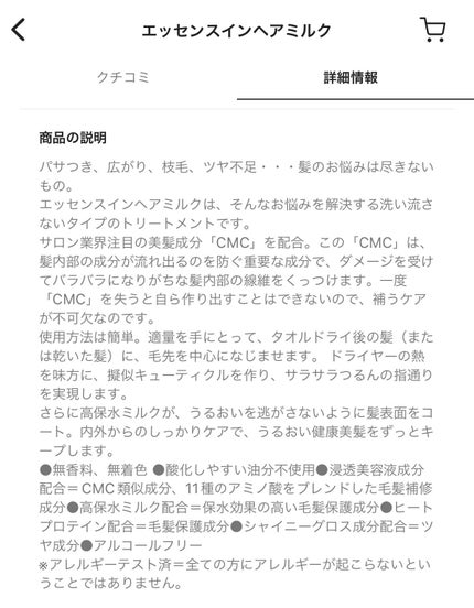 エッセンスインヘアミルク/オルビス/ヘアミルクを使ったクチコミ(5枚目)