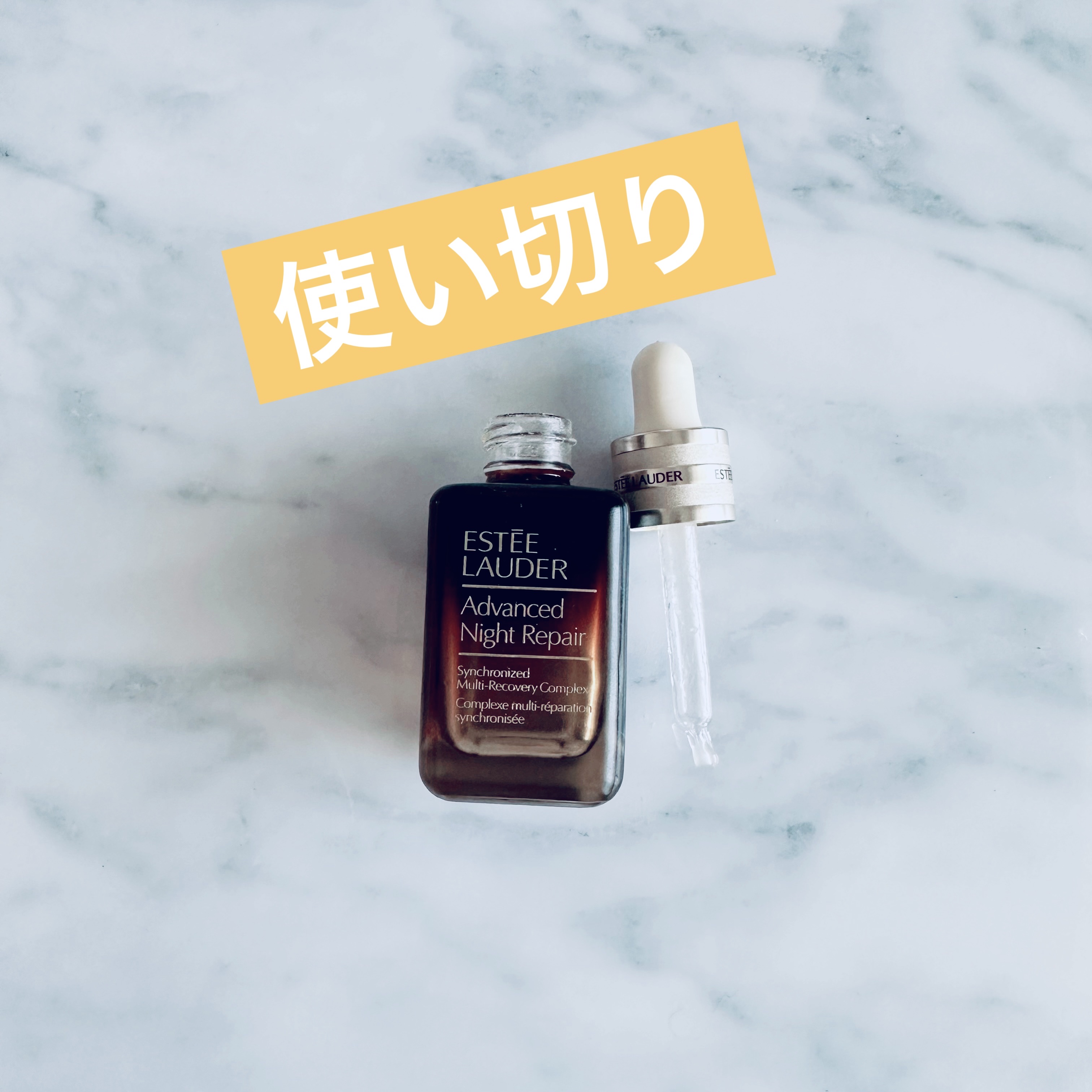 アドバンス ナイト リペア SMR コンプレックス/ESTEE LAUDER/美容液を使ったクチコミ（1枚目）