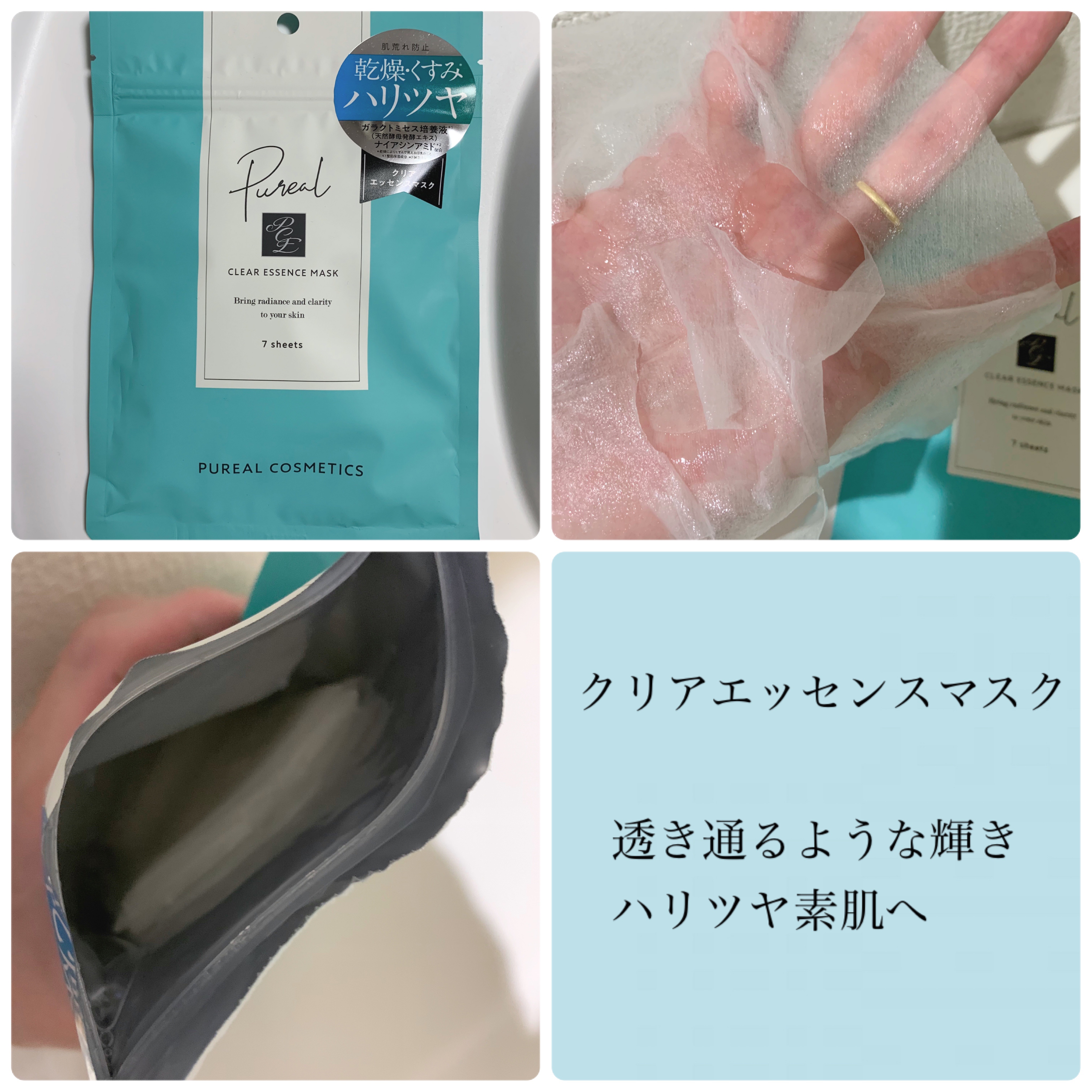 クリアエッセンスマスク/ピュレア/シートマスク・パックを使ったクチコミ（2枚目）