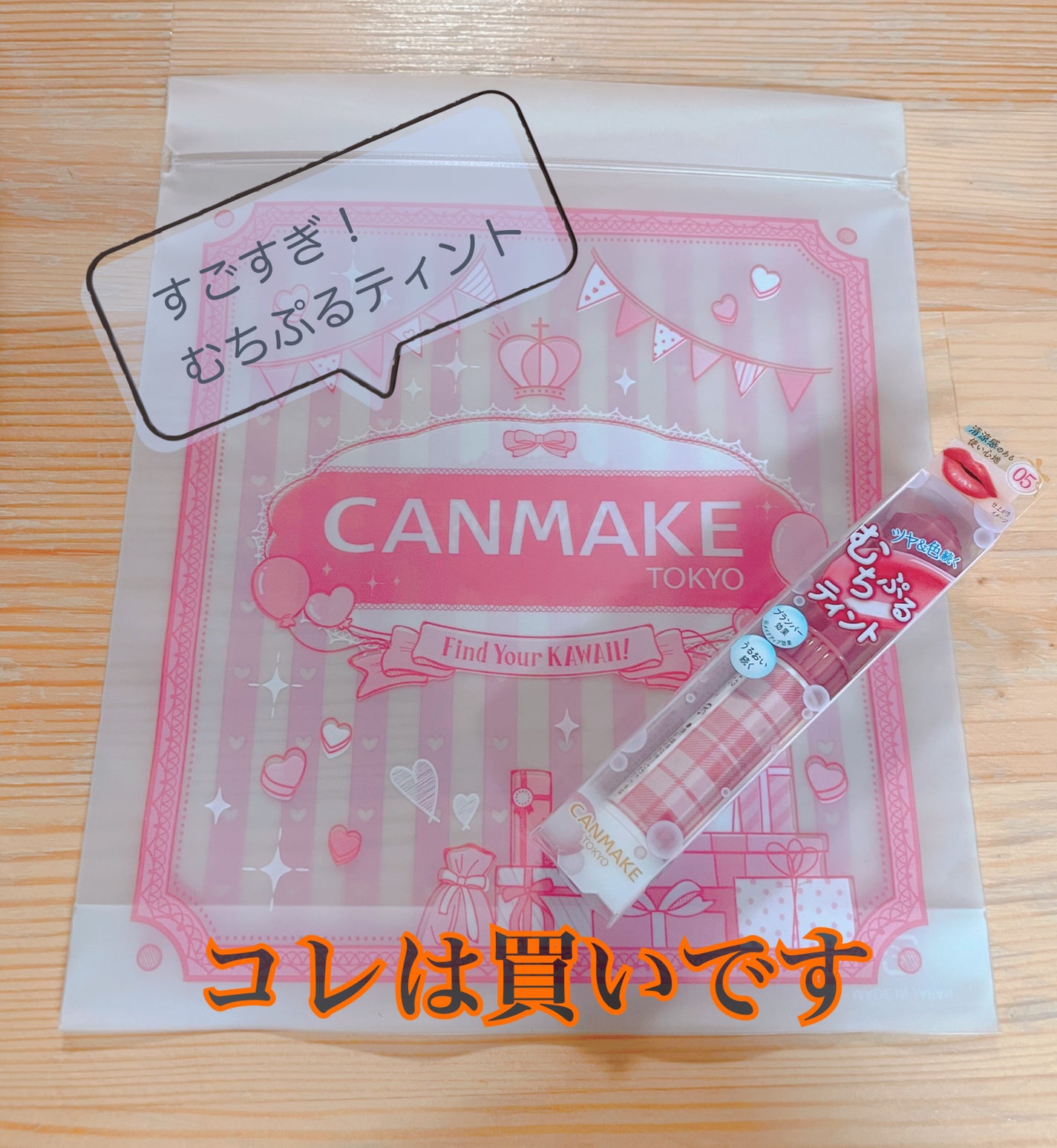 むちぷるティント/キャンメイク/リップティントを使ったクチコミ(1枚目)