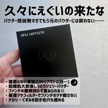 アンリミテッド ルミマット セッティング ジェル イン パウダー/shu uemura/プレストパウダーを使ったクチコミ(7枚目)