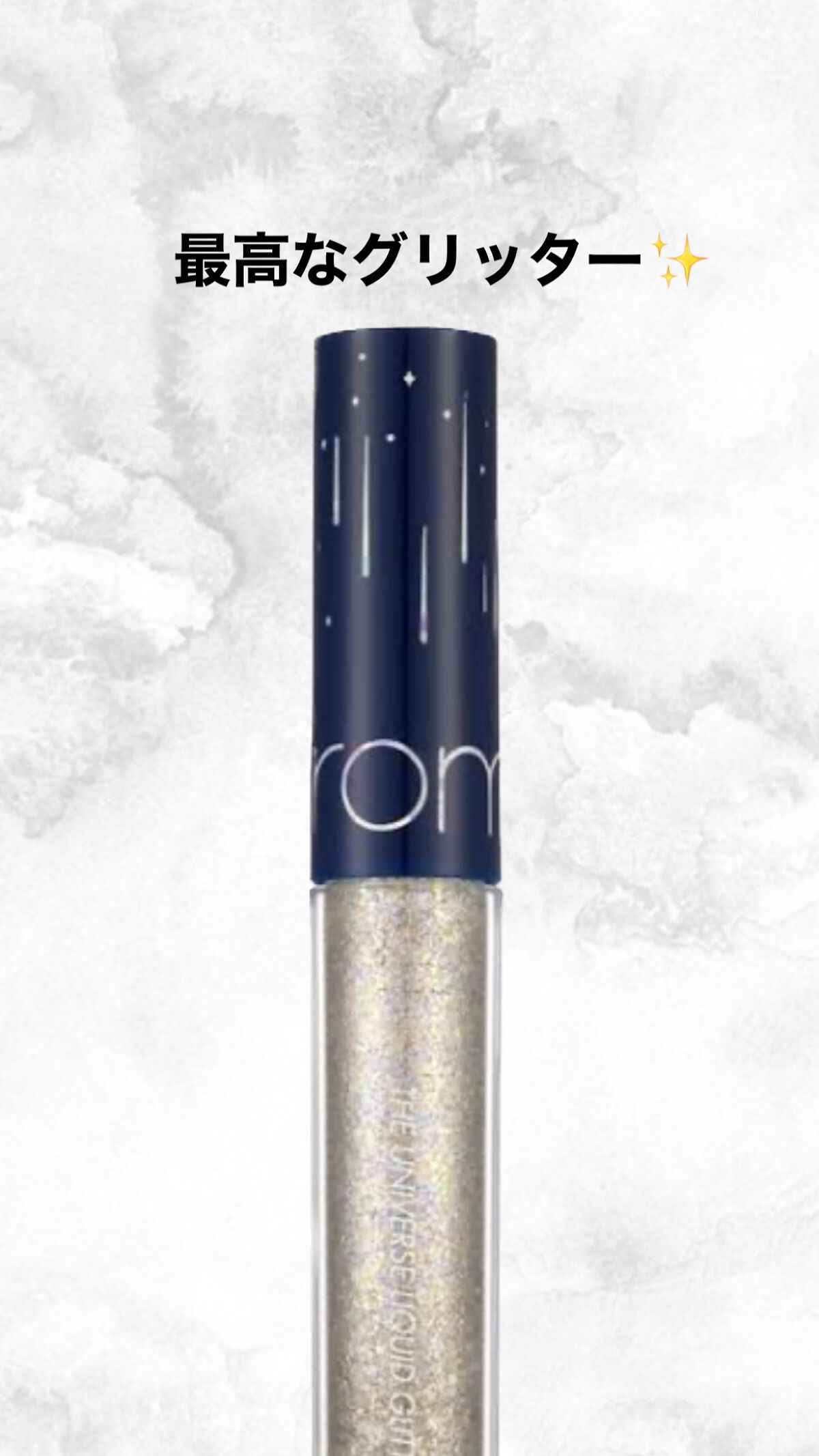 リキッド グリッター シャドウ/rom&nd/グリッターを使ったクチコミ（1枚目）