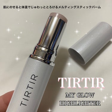 マイグロウハイライター/TIRTIR(ティルティル)/スティックハイライトを使ったクチコミ（1枚目）