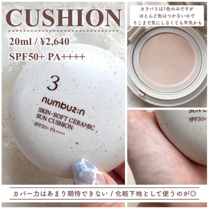 3番 ノーファンデ陶器肌トーンアップクリーム/numbuzin/化粧下地を使ったクチコミ(4枚目)