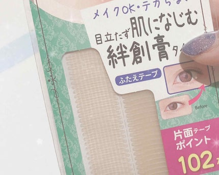 ふたえテープ 目立たず肌になじむ絆創膏タイプ/DAISO/二重まぶた用アイテムを使ったクチコミ(2枚目)