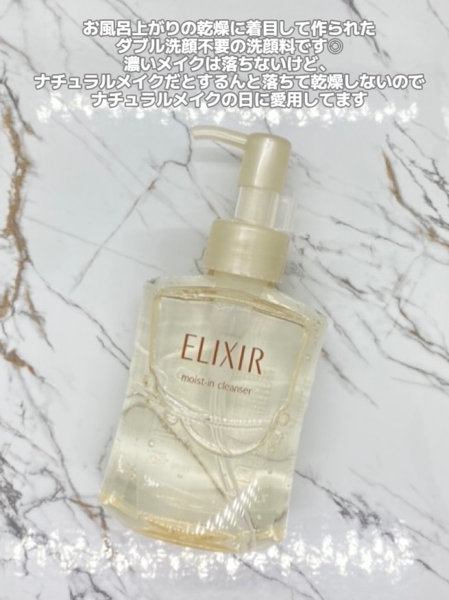エリクシール シュペリエル モイストイン クレンズ/エリクシール/洗顔フォームを使ったクチコミ（2枚目）