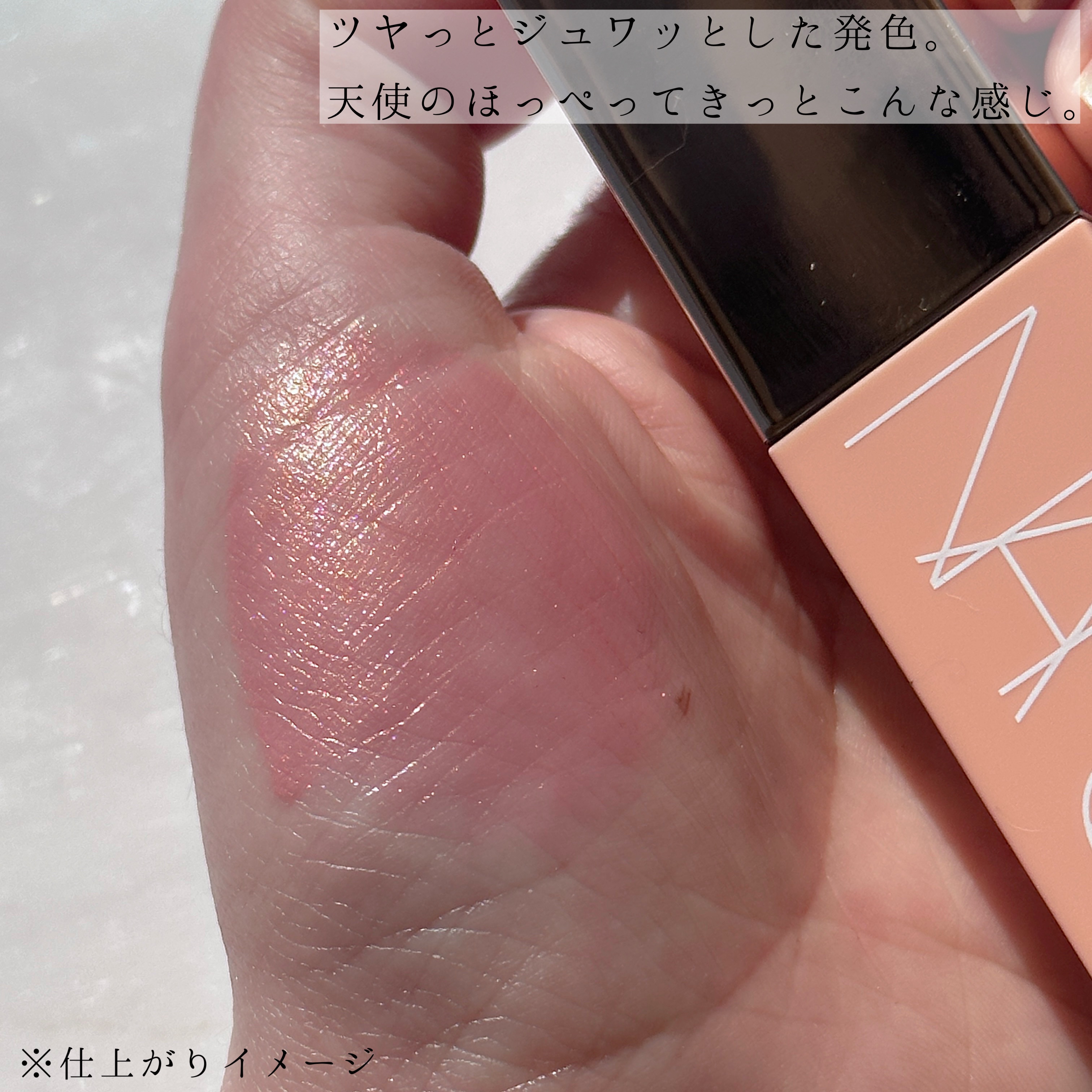  アフターグロー　リキッドブラッシュ/NARS/リキッドチークを使ったクチコミ（3枚目）