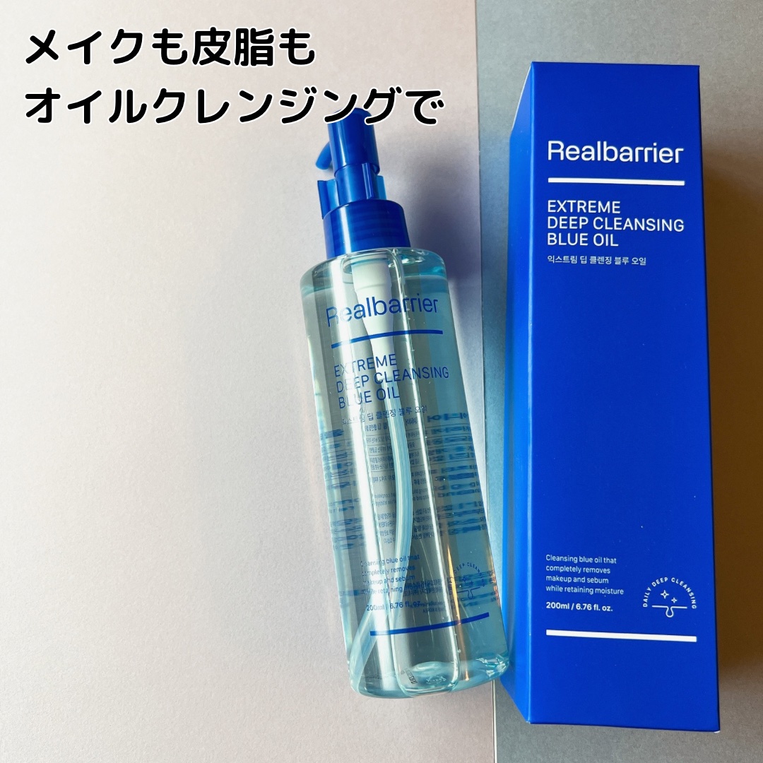 エクストリームディープクレンジングブルーオイル/Real Barrier/オイルクレンジングを使ったクチコミ（1枚目）