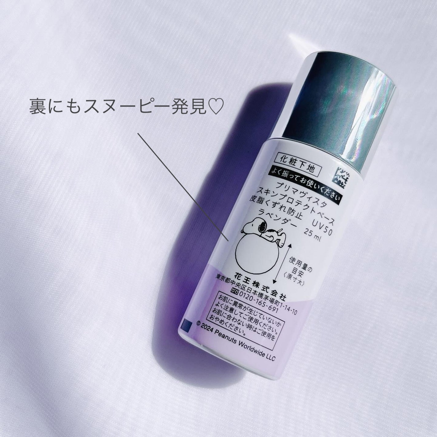 プリマヴィスタ スキンプロテクトベース 皮脂くずれ防止 UV50/プリマヴィスタ/化粧下地を使ったクチコミ(3枚目)