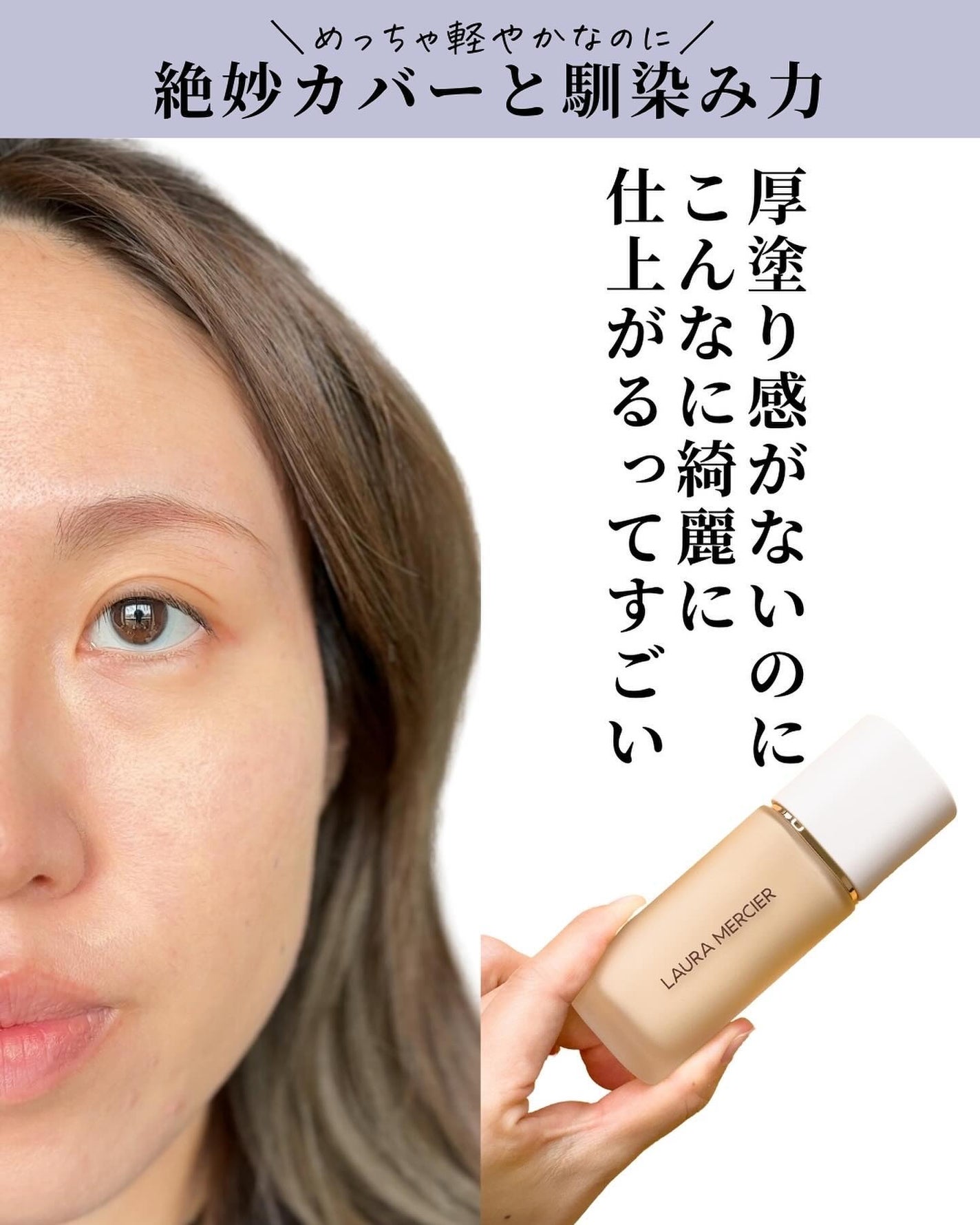 リアル フローレス ウェイトレス パーフェクティング ファンデーション /ローラ メルシエ/リキッドファンデーションを使ったクチコミ(4枚目)