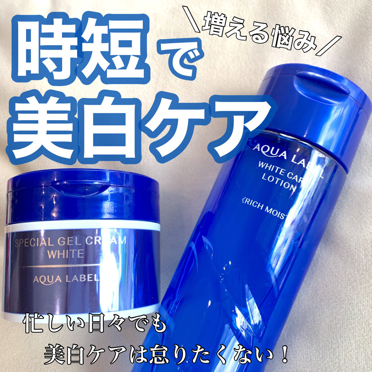 スペシャルジェルクリームA （ホワイト）（医薬部外品）/アクアレーベル/オールインワン化粧品を使ったクチコミ（1枚目）