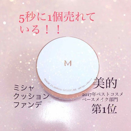 M クッション ファンデーション(モイスチャー)/MISSHA/クッションファンデーションを使ったクチコミ(1枚目)