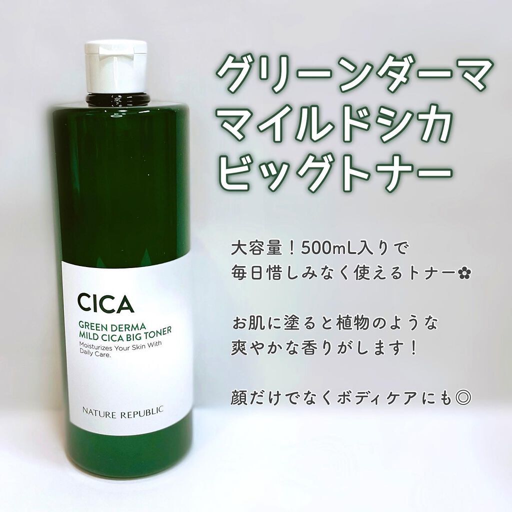 グリーン ダーマCICAビックトナー/ネイチャーリパブリック/化粧水を使ったクチコミ(4枚目)