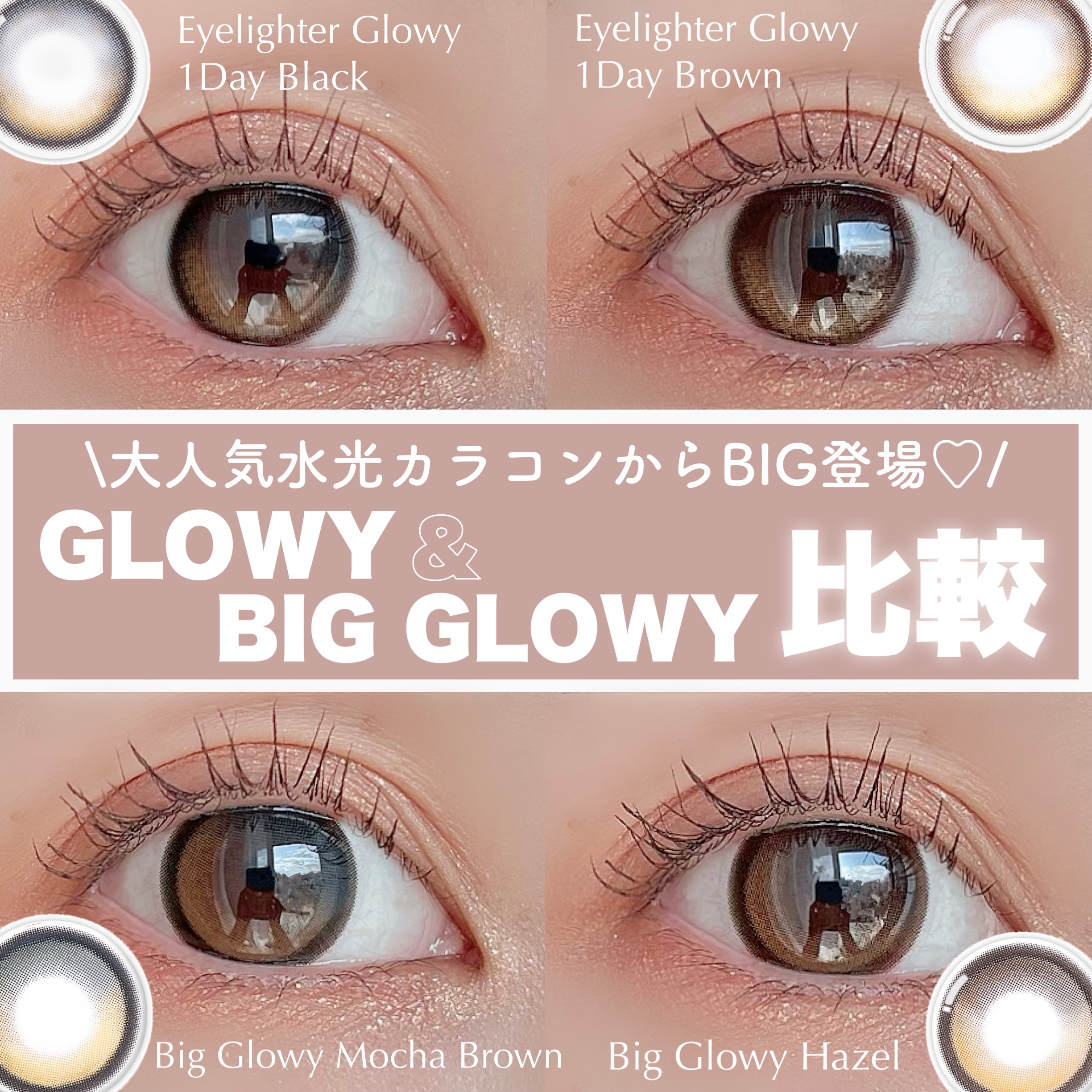 Glowy 1day/OLENS/ワンデー（１DAY）カラコンを使ったクチコミ（1枚目）