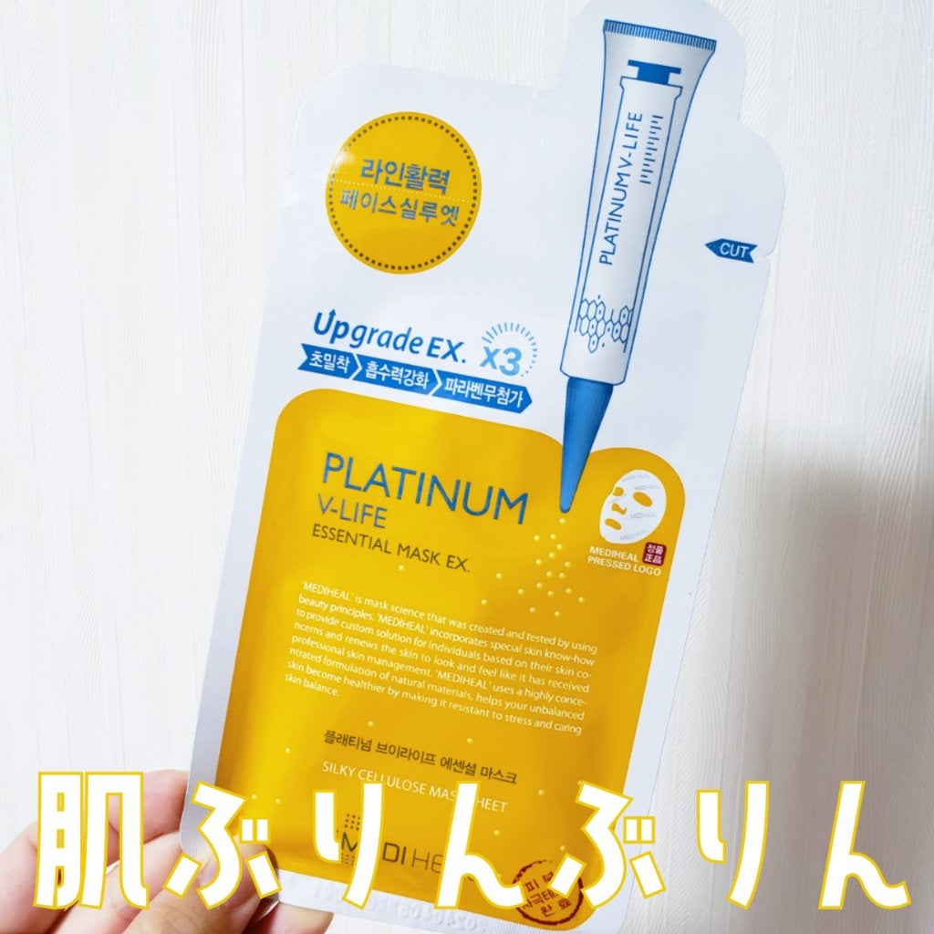 プラチナム V-LIFE エッセンシャルマスク EX/MEDIHEAL/シートマスク・パックを使ったクチコミ(1枚目)