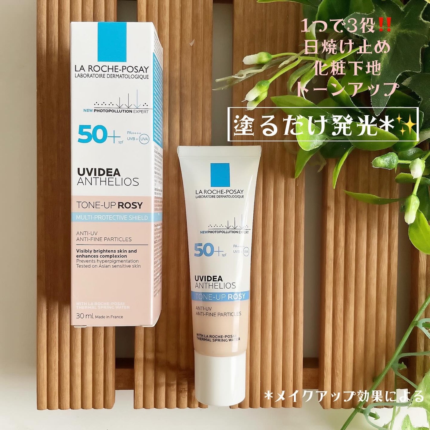 UVイデア XL プロテクショントーンアップ ローズ/ラ ロッシュ ポゼ/日焼け止めクリームを使ったクチコミ(1枚目)