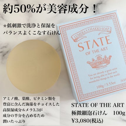 極微細泡石けん/STATE OF THE ART/洗顔石鹸を使ったクチコミ(2枚目)