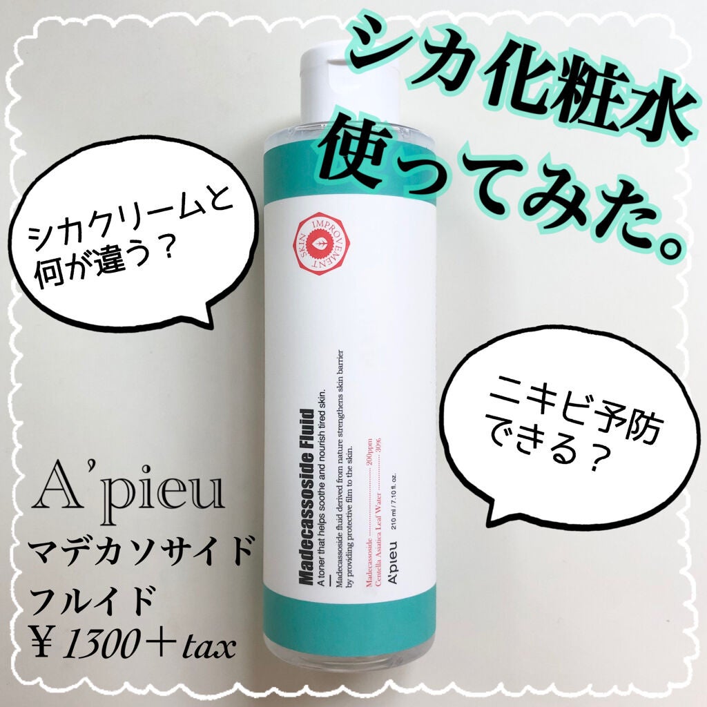 マデカソ CICA化粧水/A’pieu/化粧水を使ったクチコミ(1枚目)