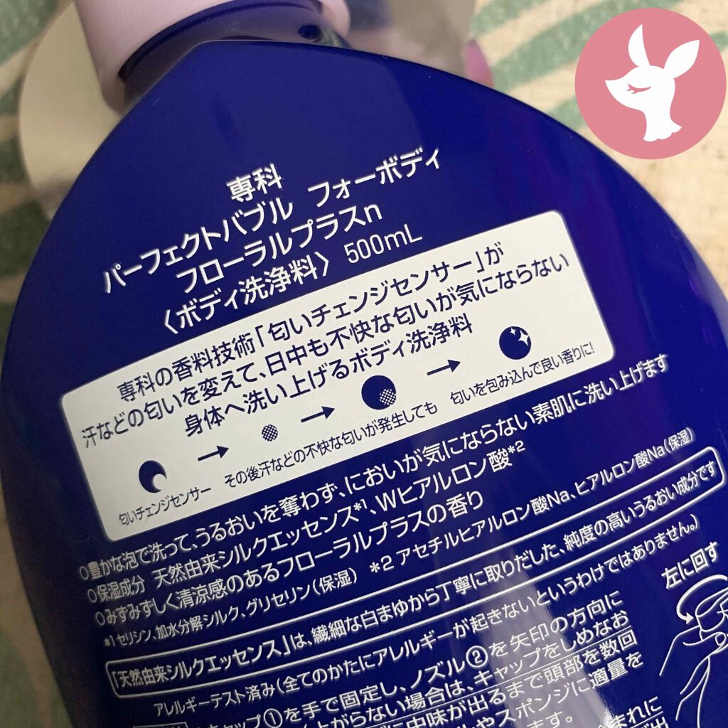 パーフェクトバブル フォーボディ フローラルプラス f/SENKA(専科)/ボディソープを使ったクチコミ(2枚目)