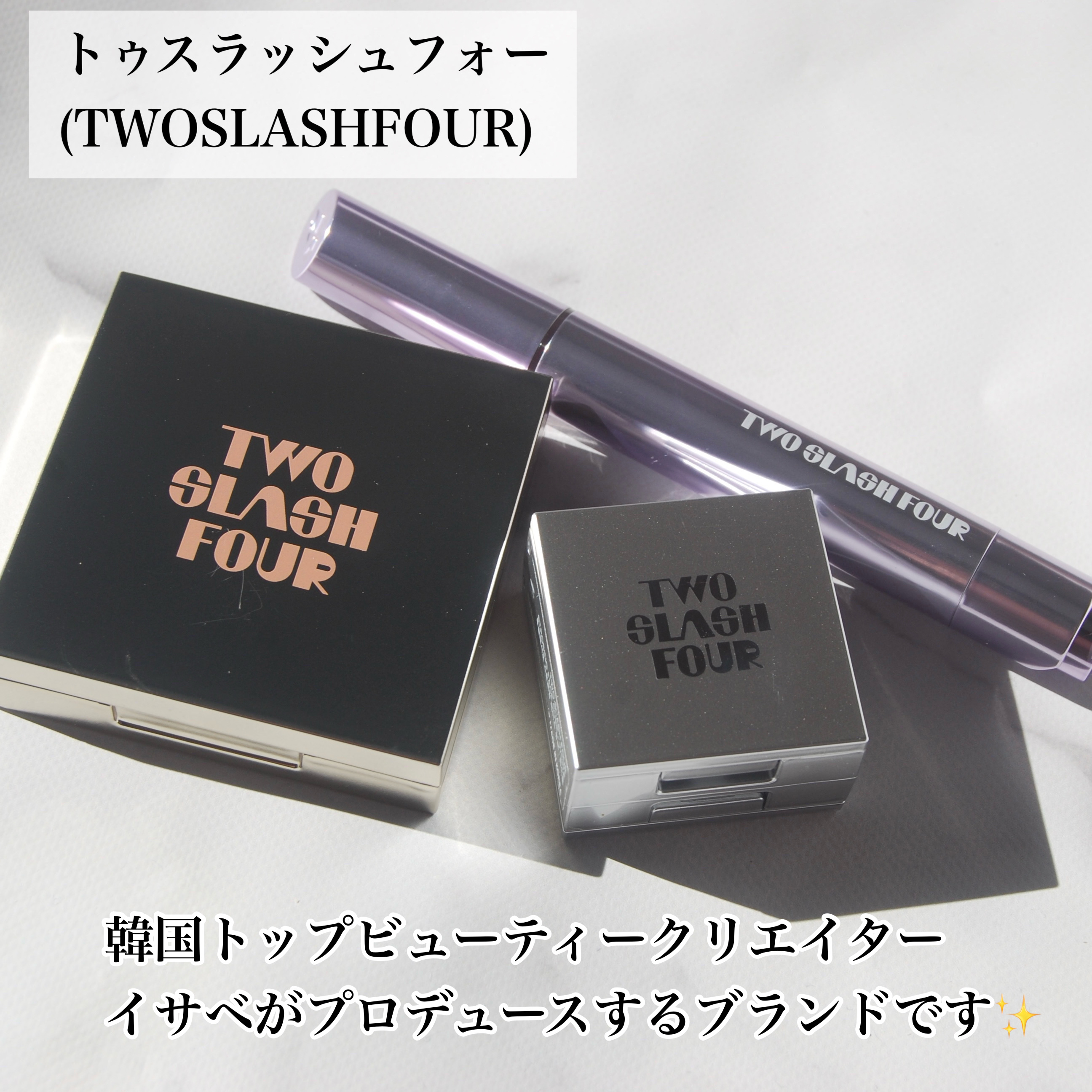 ストロビングフェイスキューブ/TWO SLASH FOUR/ハイライトを使ったクチコミ（2枚目）