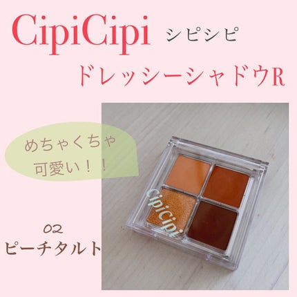 ドレッシーシャドウR 02 ピーチタルト/CipiCipi/アイシャドウパレットを使ったクチコミ(1枚目)