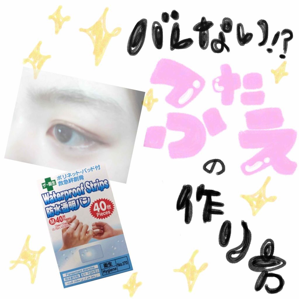 防水透明バン/DAISO/その他を使ったクチコミ(1枚目)