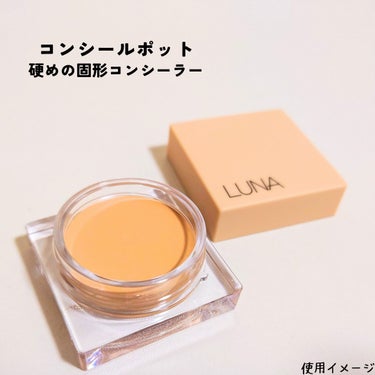 ロングラスティングフィックシングフィットコンシーラー/LUNA/リキッドコンシーラーを使ったクチコミ（2枚目）