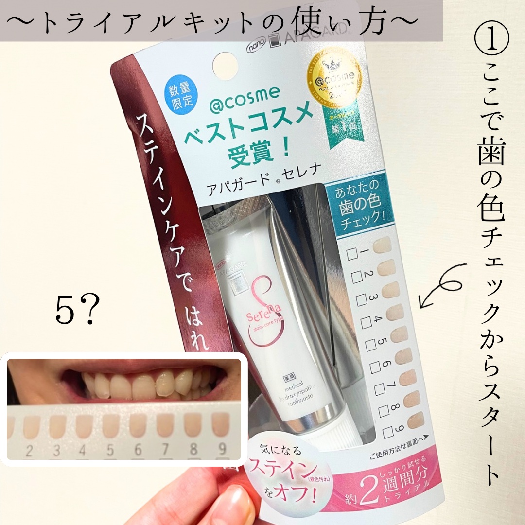 アパガードセレナ/アパガード/歯磨き粉を使ったクチコミ（3枚目）