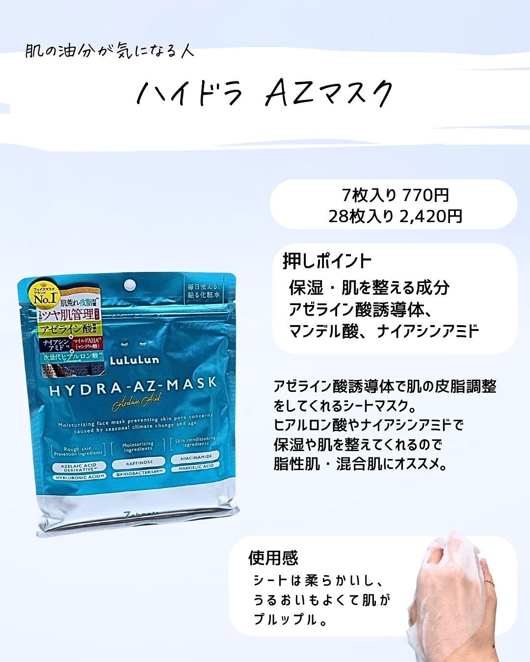 とまと村長@化粧品研究者 on LIPS 「プチプラシートマスクの代表格といえばルルルンなんだけど、ルルル..」(6枚目)