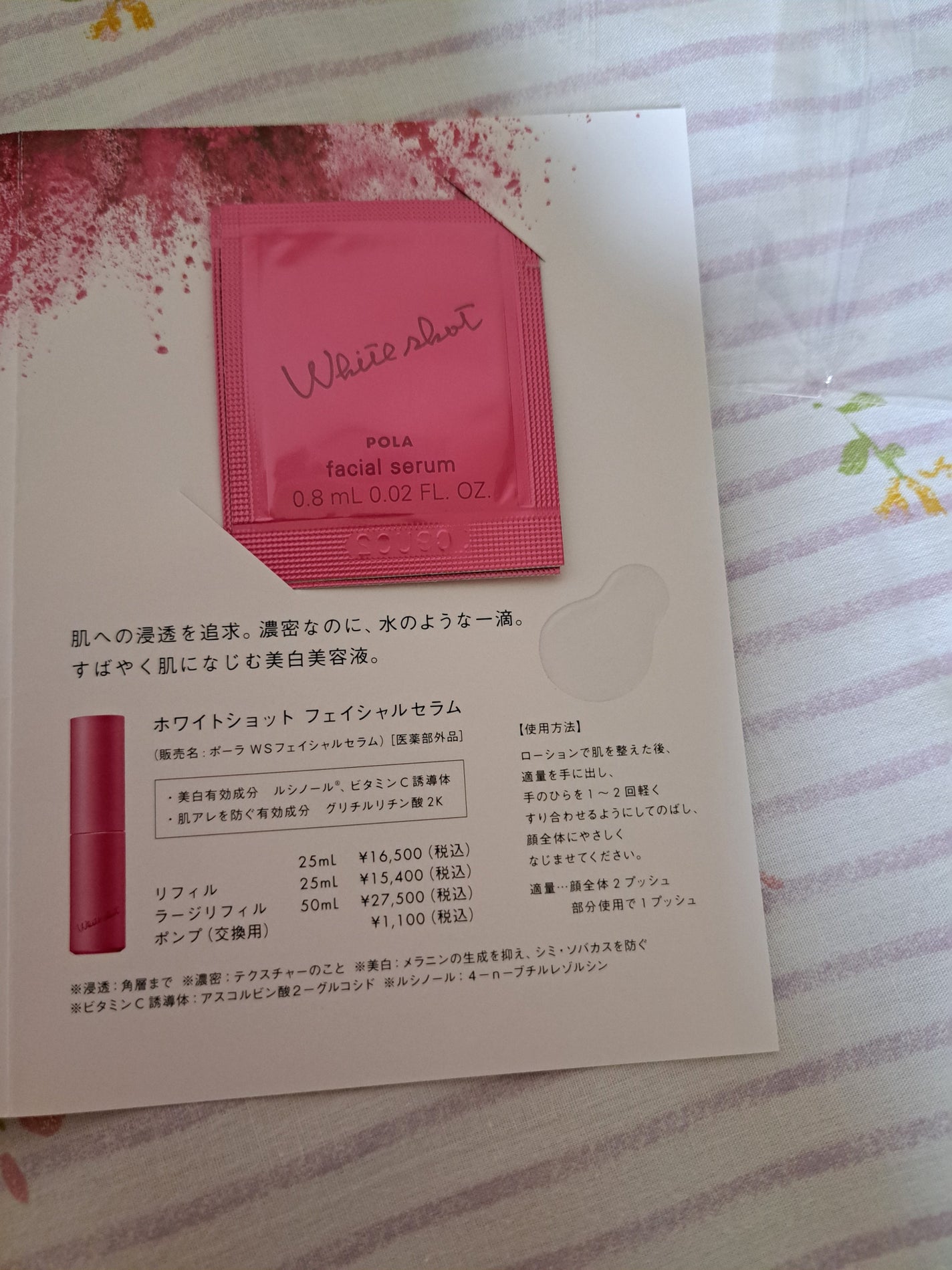 華 on LIPS 「POLA ホワイトショットフェイシャルセラムシミが気になって、..」(3枚目)