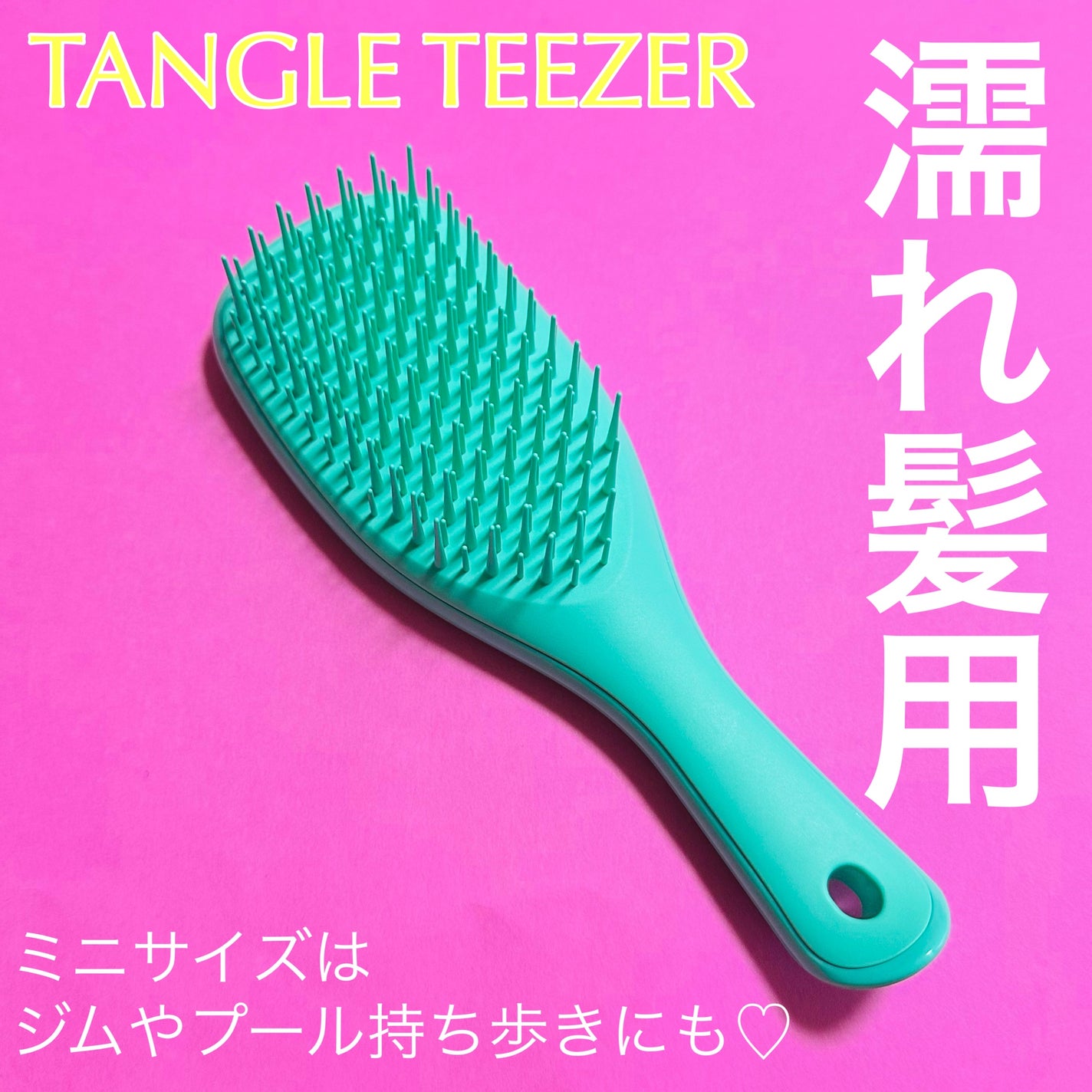 タングルティーザー ザ・アルティメットディタングラー ミニ/TANGLE TEEZER/ヘアブラシを使ったクチコミ(1枚目)