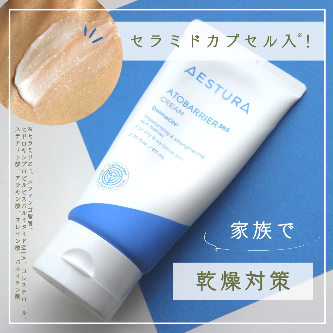 アトバリア365クリーム/AESTURA/フェイスクリームを使ったクチコミ（1枚目）