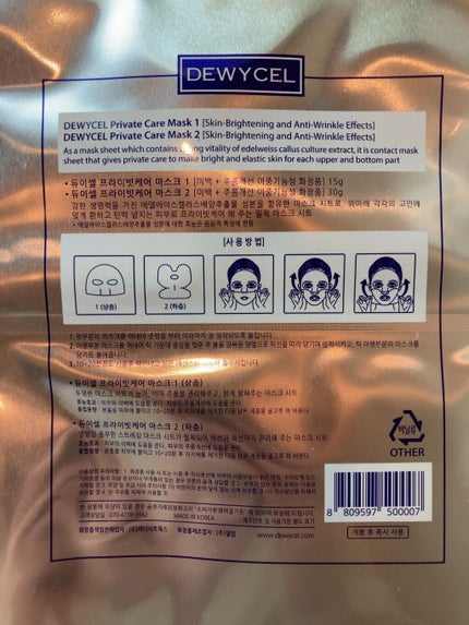 デュイセル プライベートケアマスク/DEWYCEL/シートマスク・パックを使ったクチコミ(3枚目)
