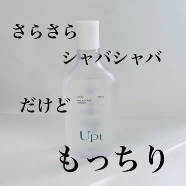 バランシングトナー/Upt/化粧水を使ったクチコミ（2枚目）