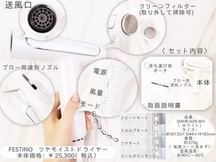 ツヤモイストドライヤー/FESTINO/ドライヤーを使ったクチコミ(3枚目)