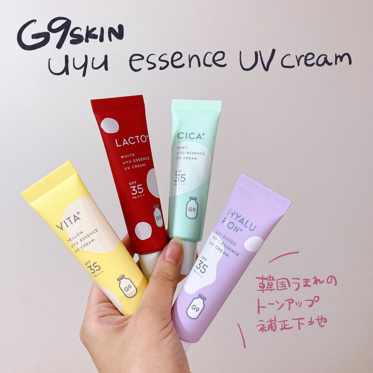 ウユエッセンス UVクリーム/G9SKIN/日焼け止めクリームを使ったクチコミ(1枚目)