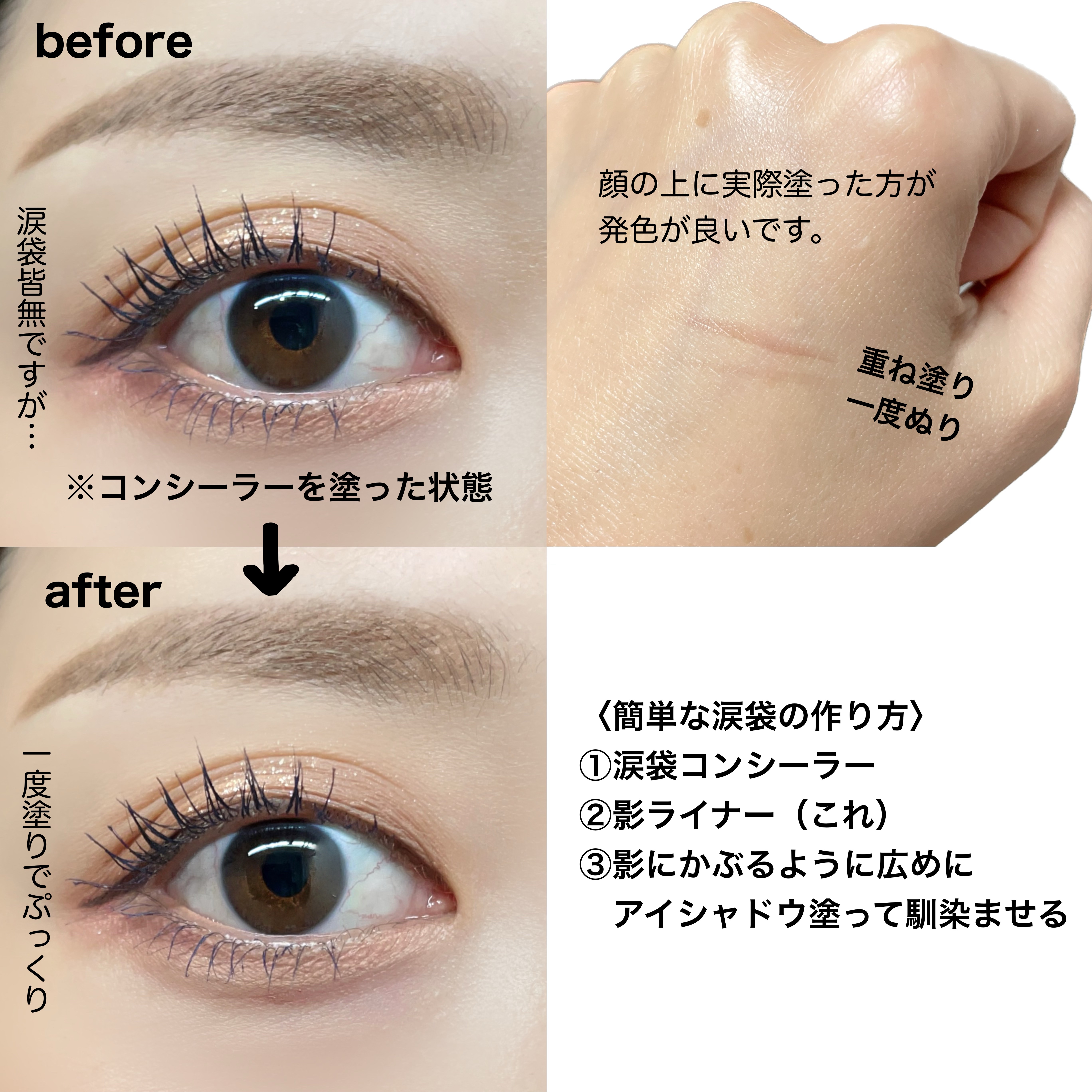 涙袋ライナー/IDATE/リキッドアイライナーを使ったクチコミ（3枚目）