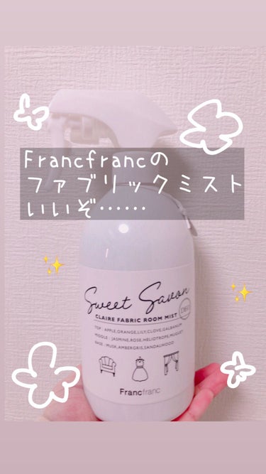 めちゃくちゃいい匂いです。なのに消臭、除菌、抗菌
できるんです。

感染症予防もできて、(全ての菌に効果があるものではありません)いい匂いになるなんて！
匂いとしてはフィアンセのピュアシャンプーに近い匂